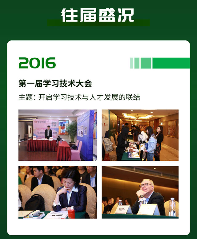 第一届学习技术大会