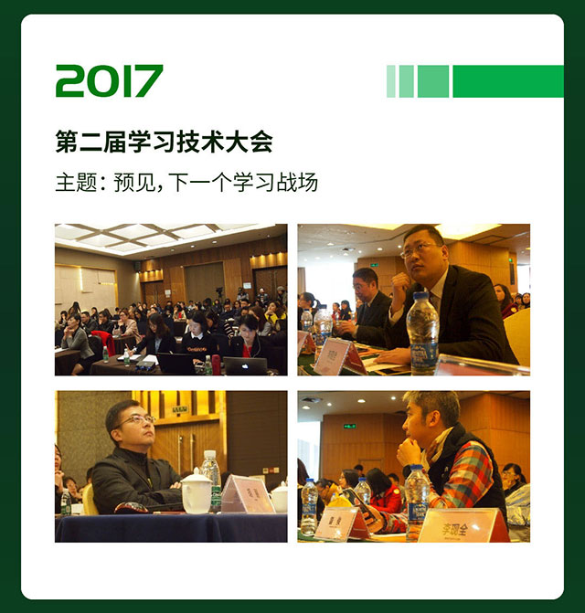 第二届学习技术大会