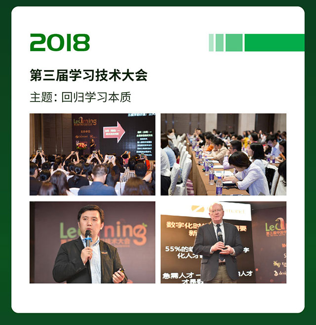 第三届学习技术大会