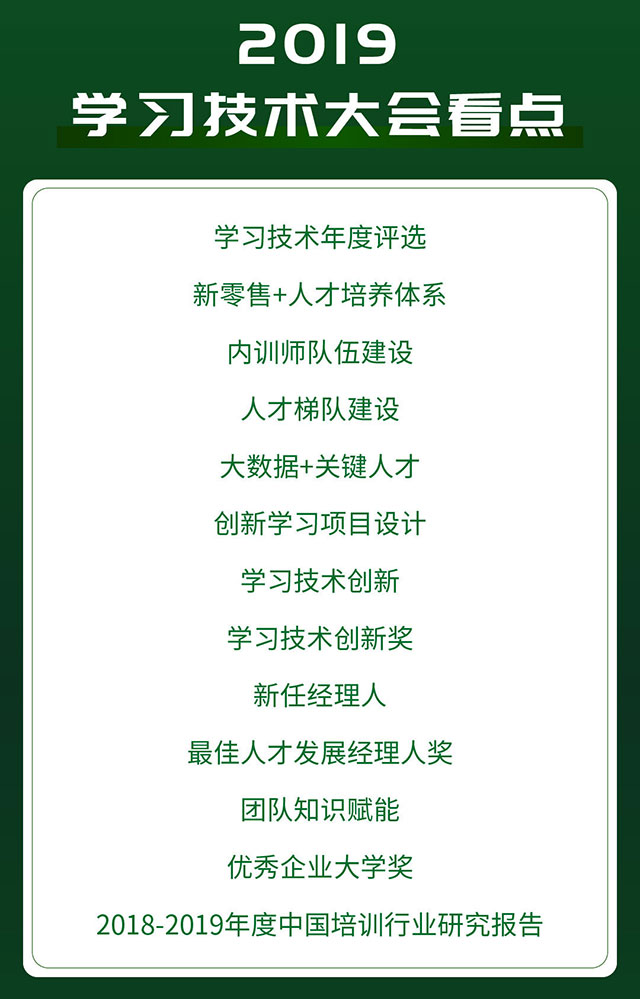 2019第四届看点