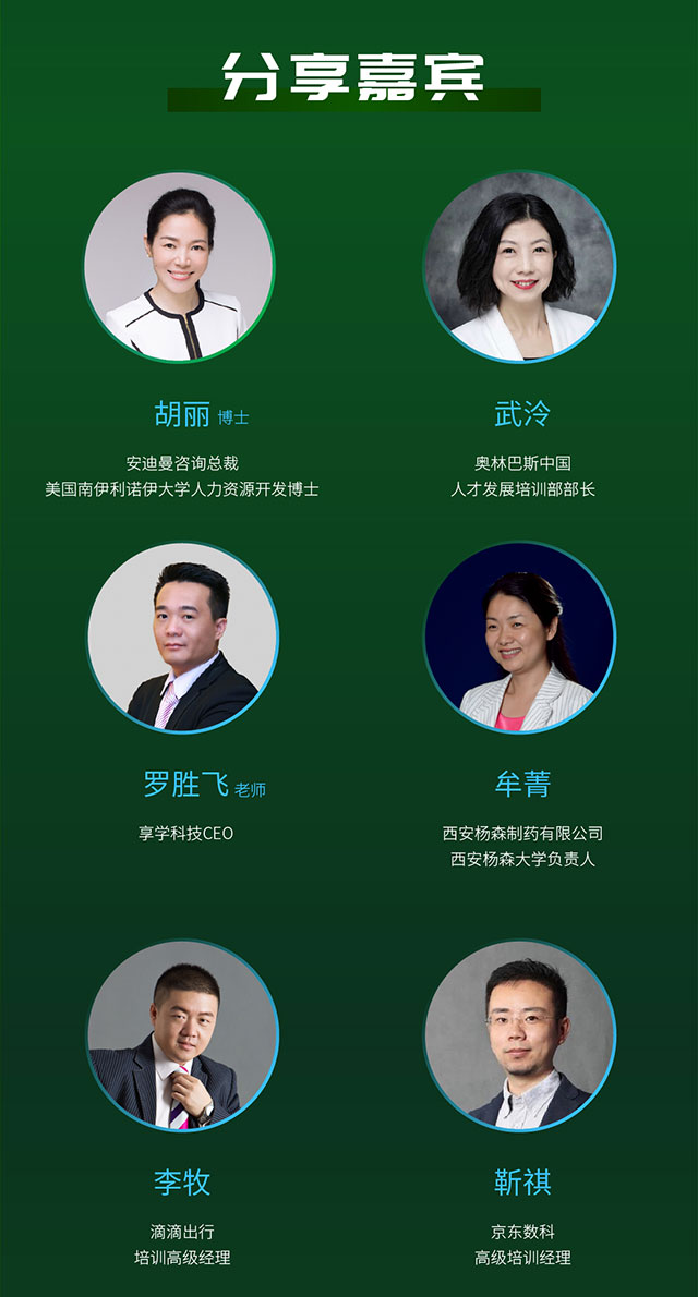分享嘉宾